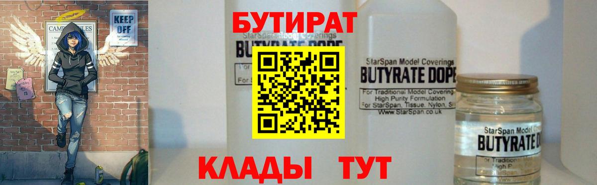 БУТИРАТ  Бутират бутик  Вход с VPN  Котлас 