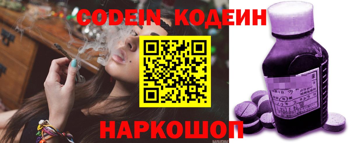 Котлас  Codein напиток Lean (лин)  Вход с VPN  Кодеин Purple Drank 