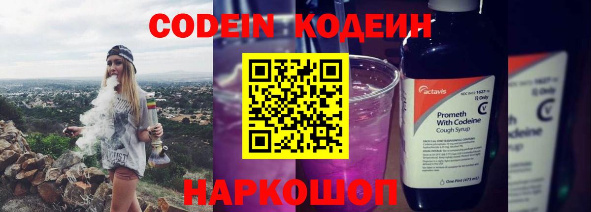 Codein Purple Drank Котлас