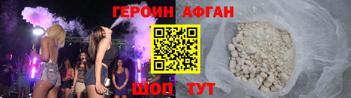 Героин  Вход с VPN  Котлас  Героин афганец 