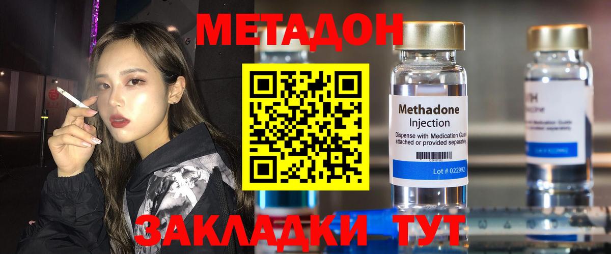 Котлас  Метадон кристалл  Вход с VPN 